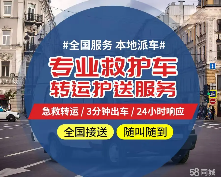 【全网低价】呼和浩特个人救护车、正规急救车出租、私人转运车跨省长