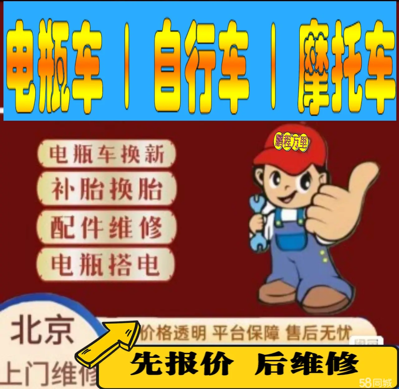 呼和浩特附近店流动补胎维修电话电动瓶车补胎上门修理摩托车轮椅补胎